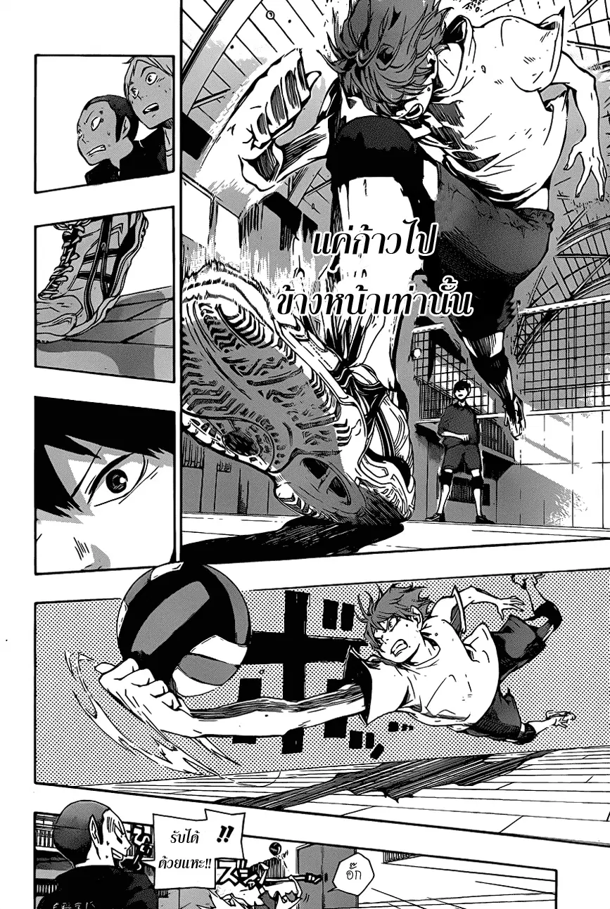 Haikyuu!! ตอนที่ 4 หน้า 14