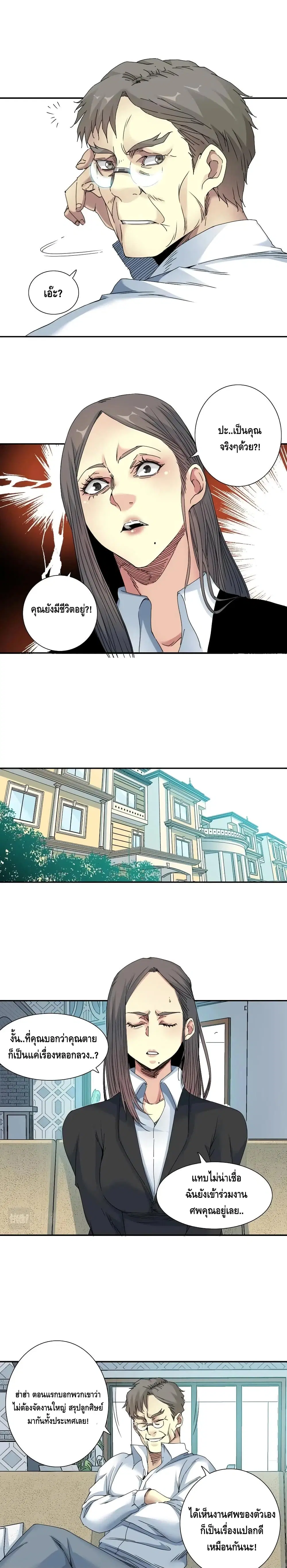The Eternal Club ตอนที่ 52 หน้า 5