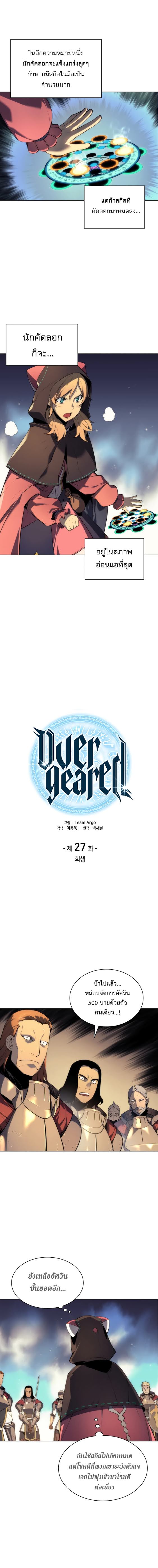 Overgeared (Remake) ตอนที่ 27 หน้า 3
