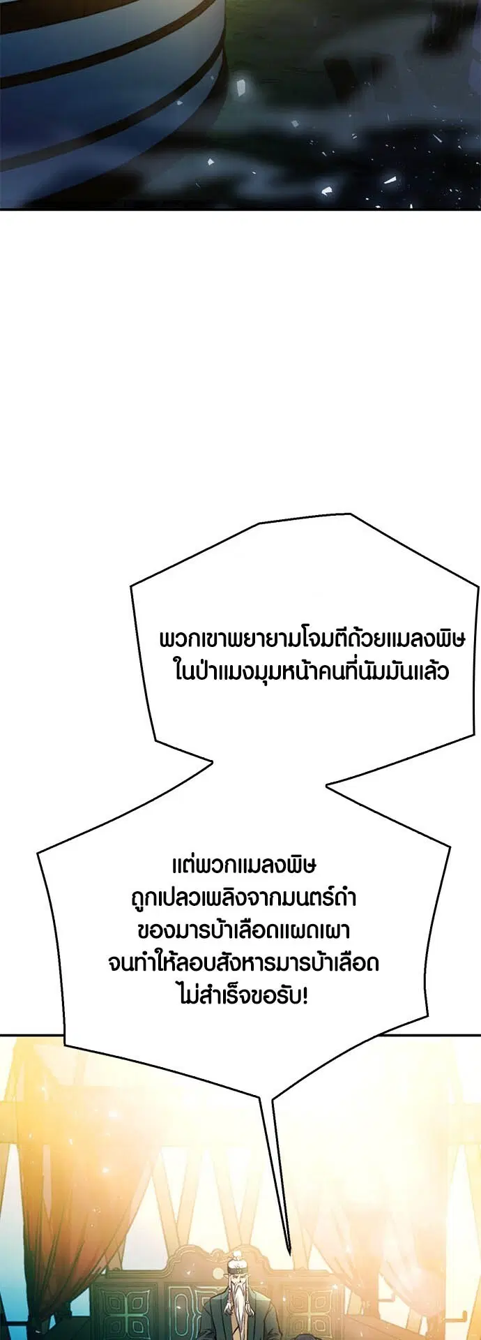 Seoul Station Druid ตอนที่ 123 หน้า 16