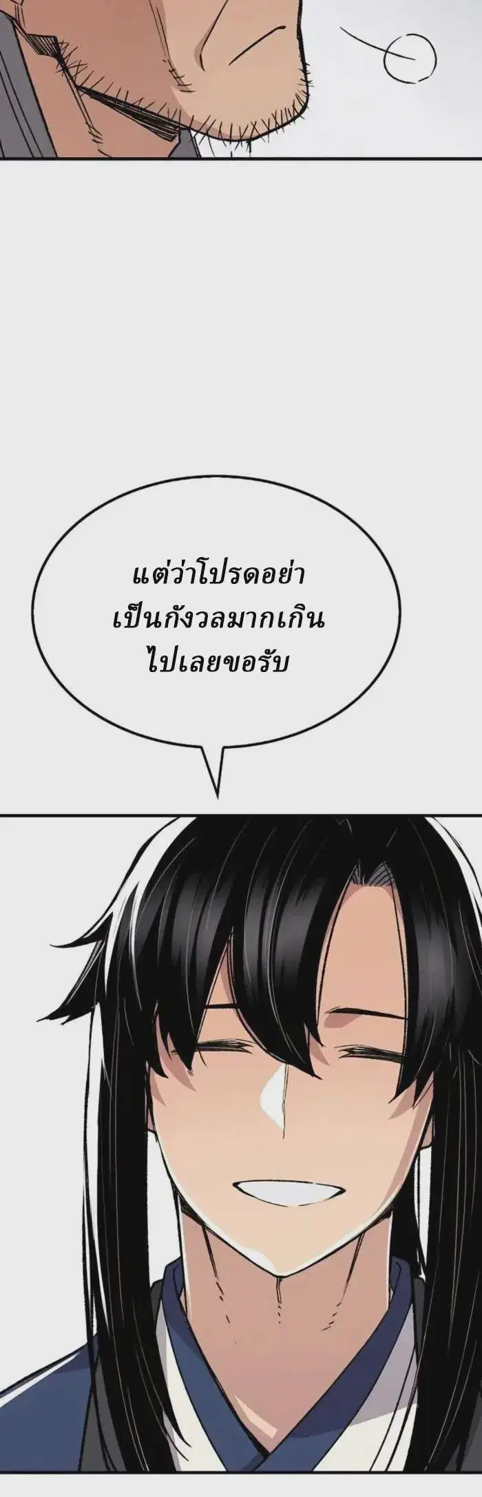Reborn As The Heavenly Demon ตอนที่ 70 หน้า 12