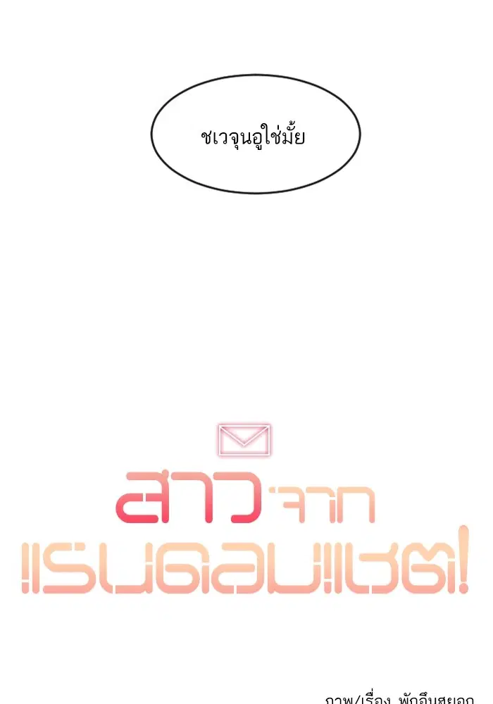 Random Chat ตอนที่ 275 หน้า 104