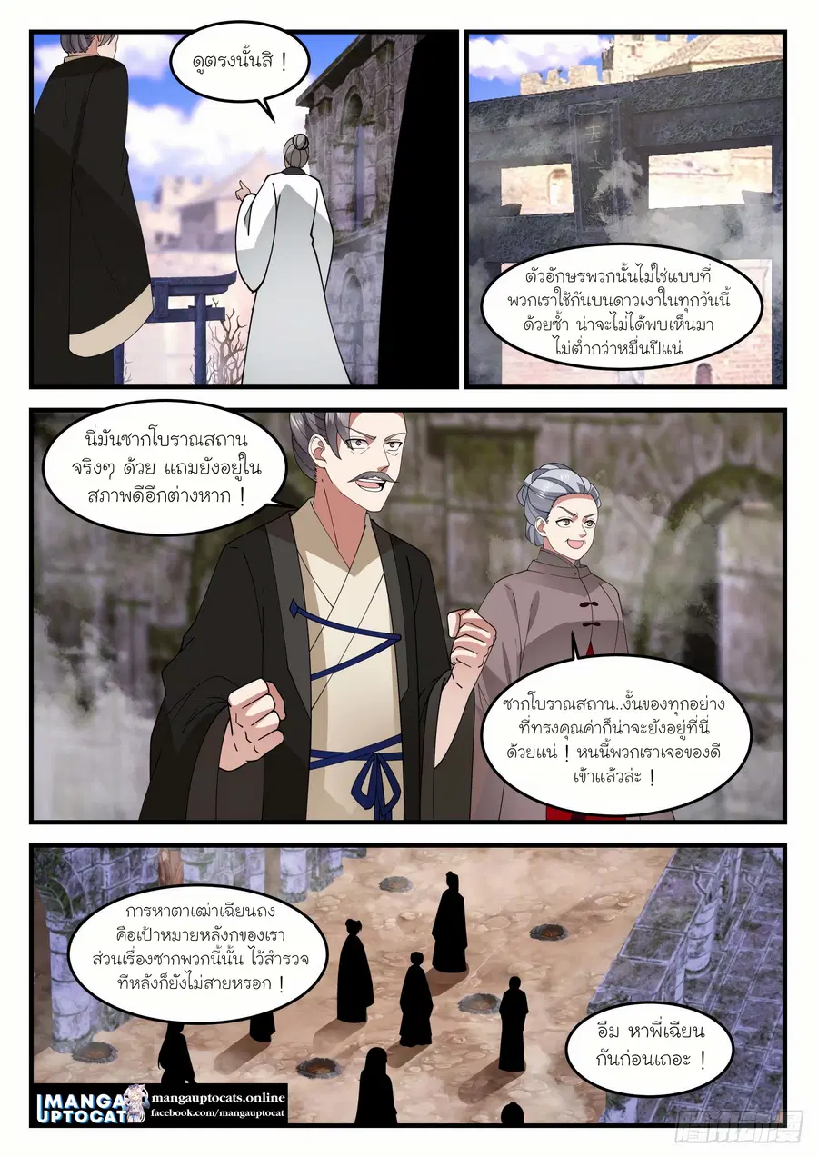 Martial Peak ตอนที่ 1241 หน้า 8