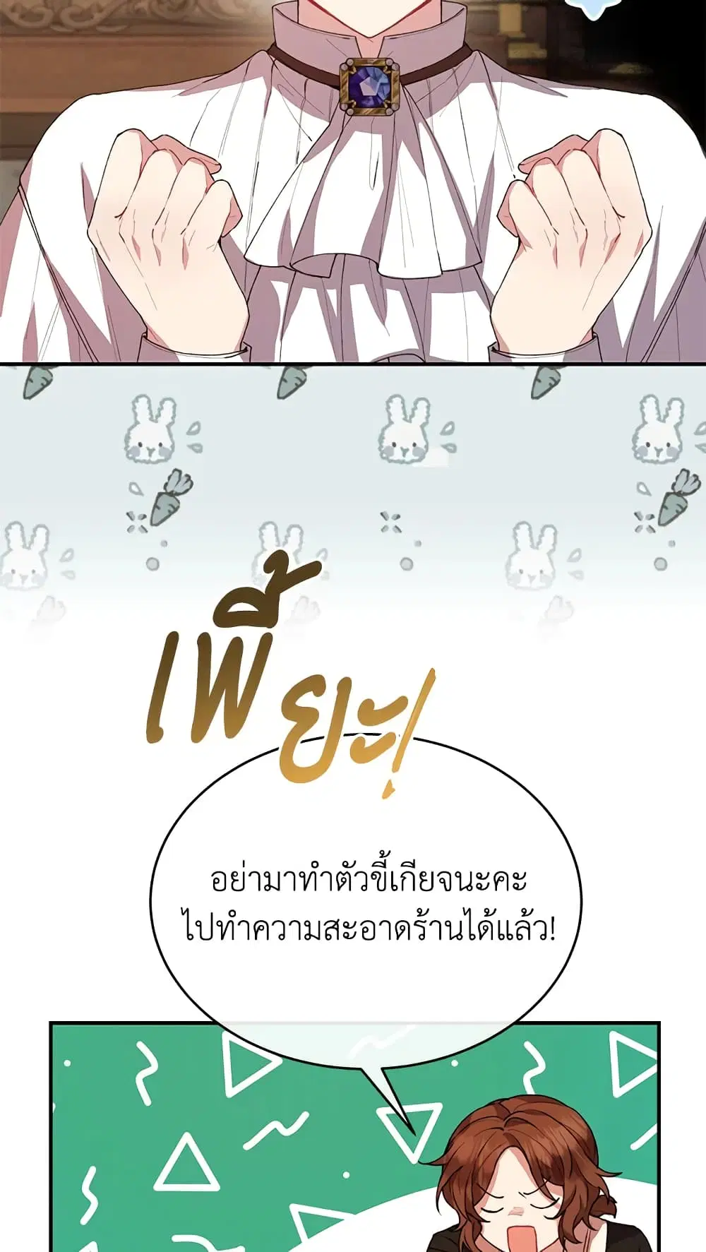 The Real Daughter Is Back ตอนที่ 35 หน้า 47