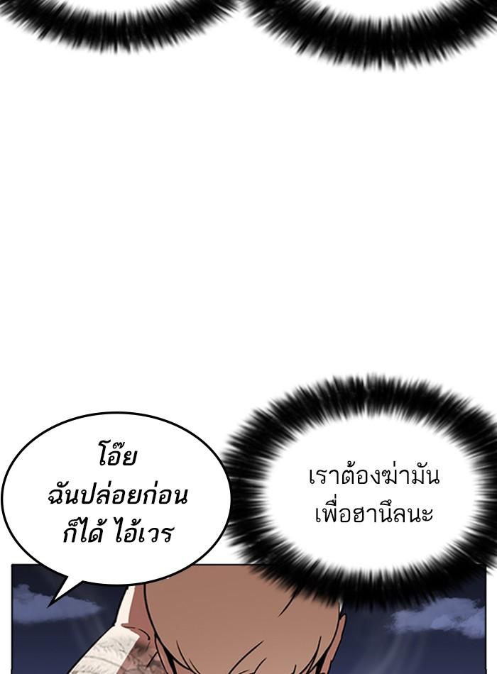 Lookism ตอนที่ 273 หน้า 73