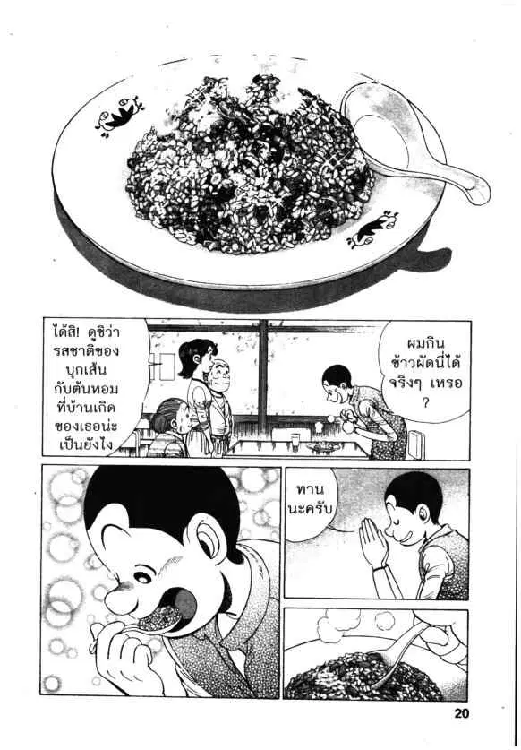 Kachuu Hana ตอนที่ 113 หน้า 18