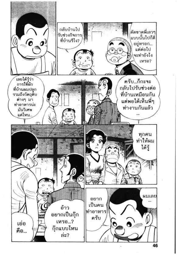 Kachuu Hana ตอนที่ 114 หน้า 18