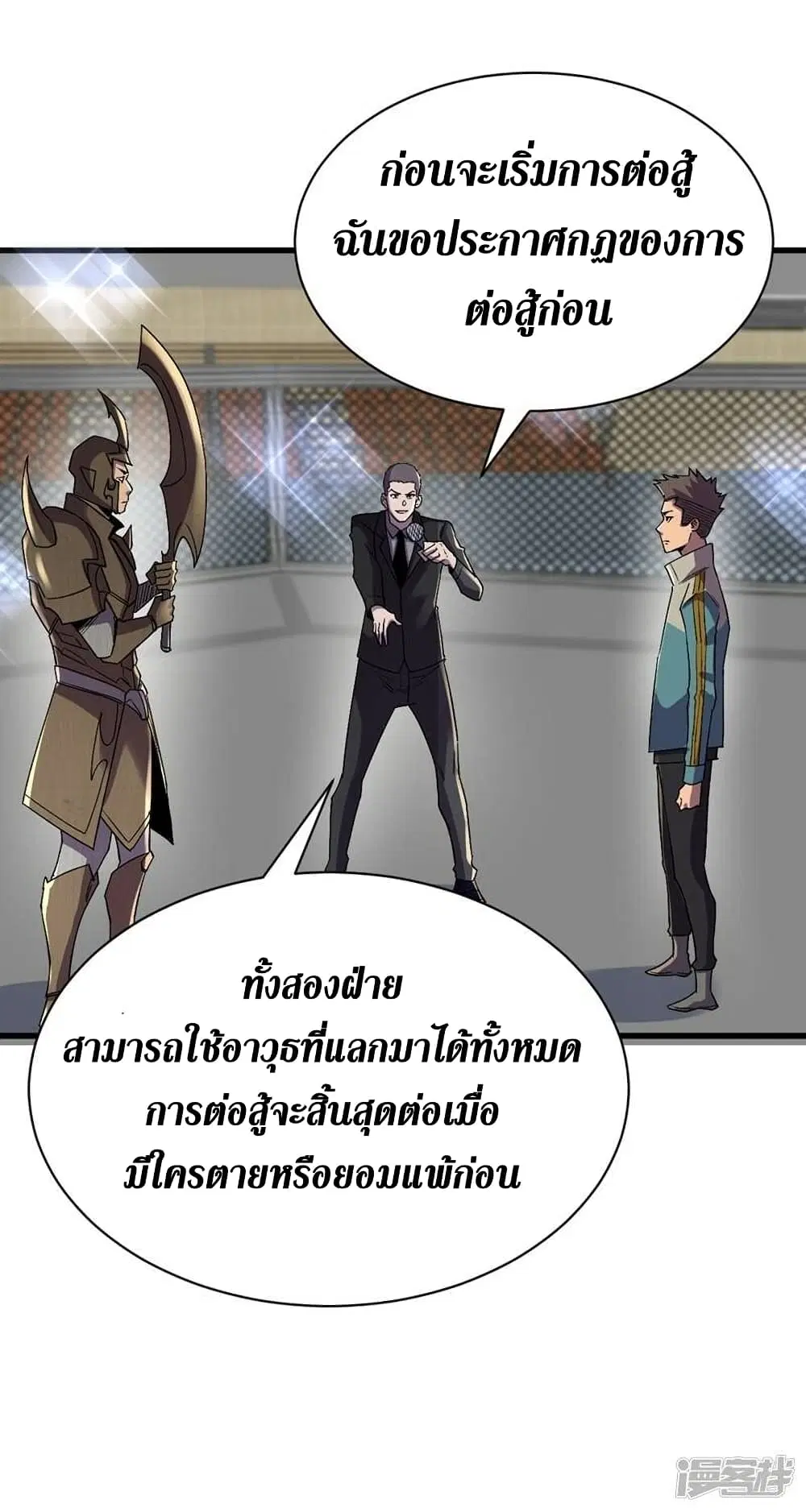 The Last Hero ตอนที่ 118 หน้า 24