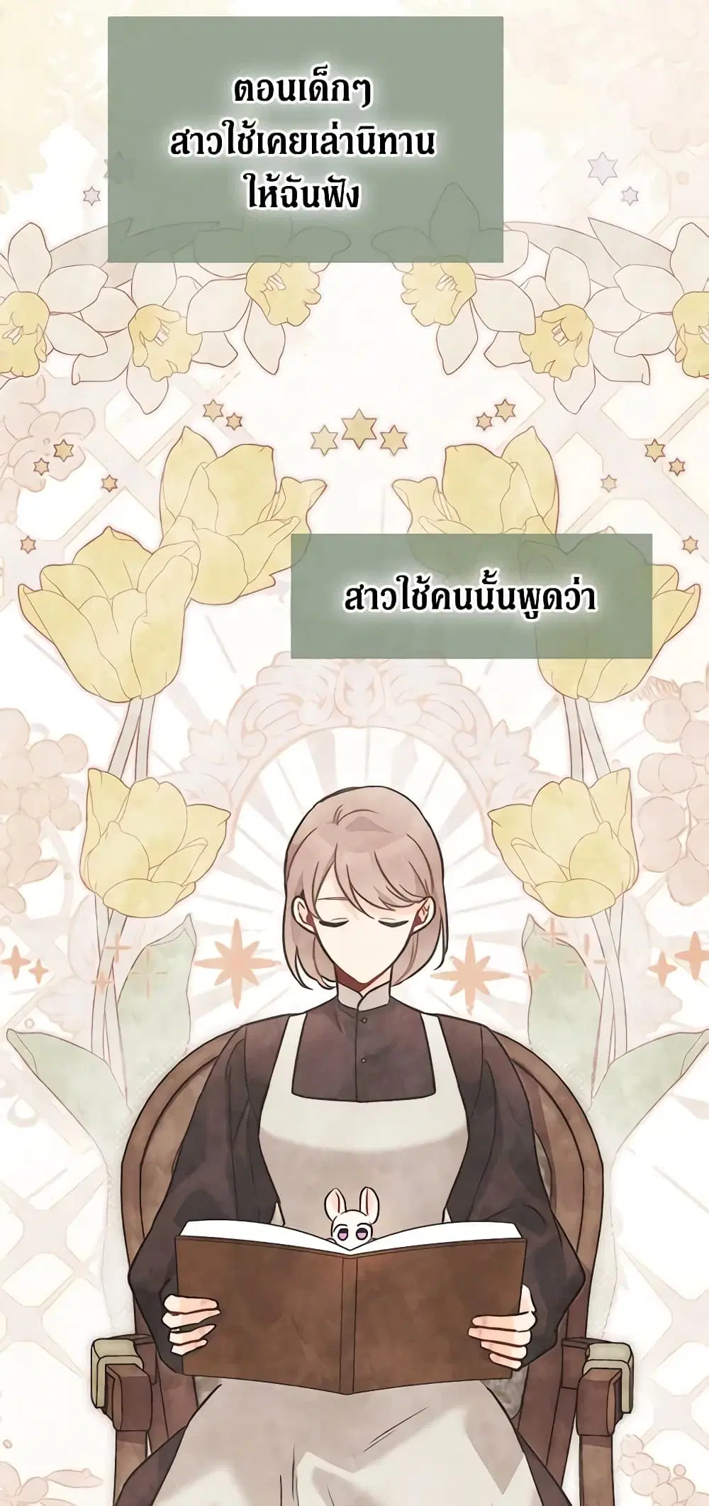 The Symbiotic Relationship Between a Panther and a Rabbit ตอนที่ 104 หน้า 16