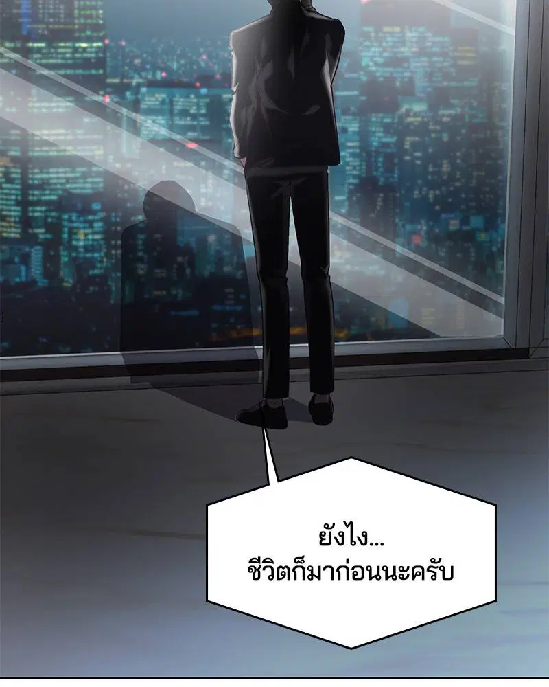The Boy of Death ตอนที่ 97 หน้า 22