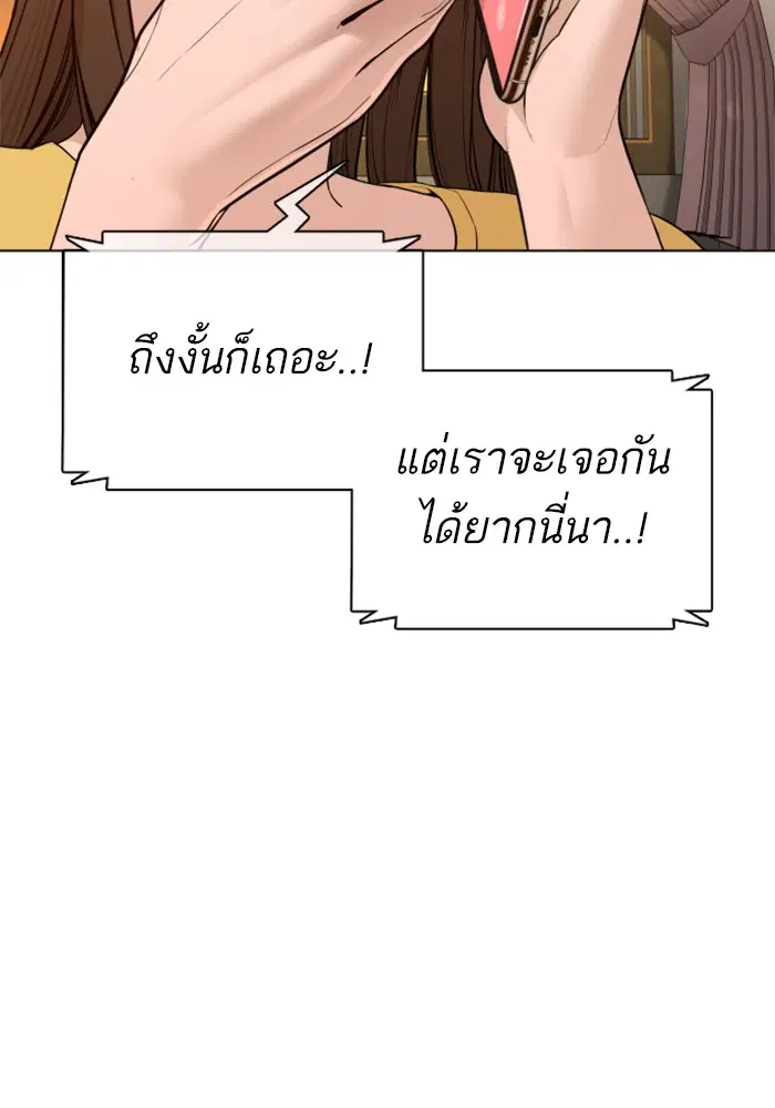 How to Fight ตอนที่ 86 หน้า 82