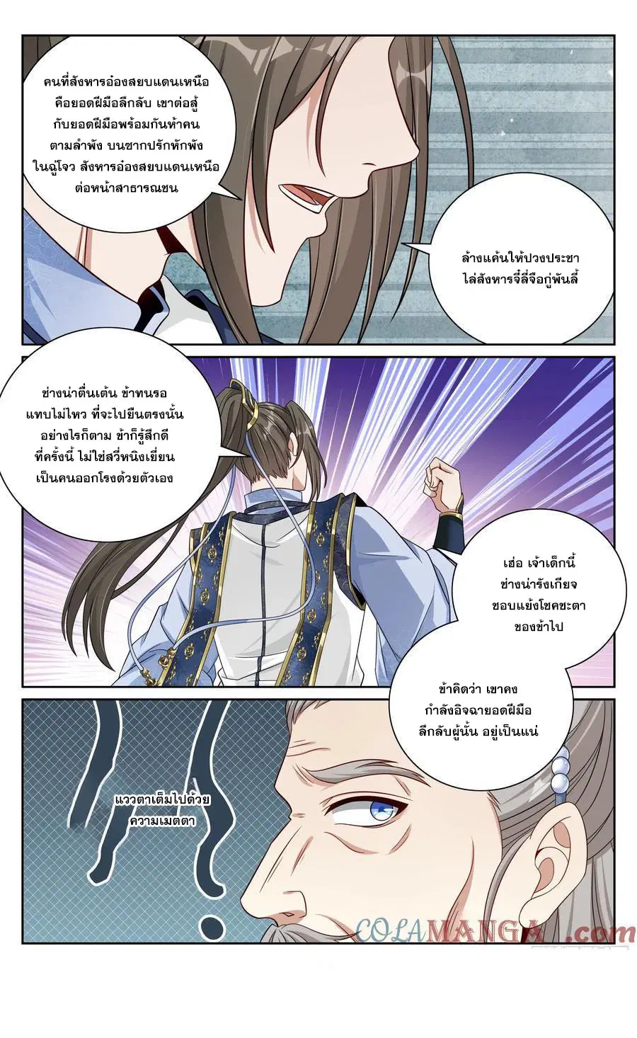 Nightwatcher ตอนที่ 470 หน้า 20