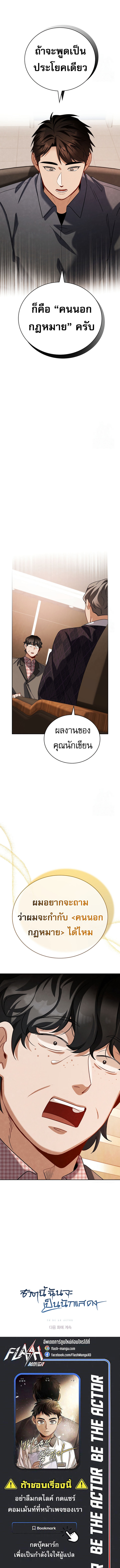 Be the Actor ตอนที่ 108 หน้า 20