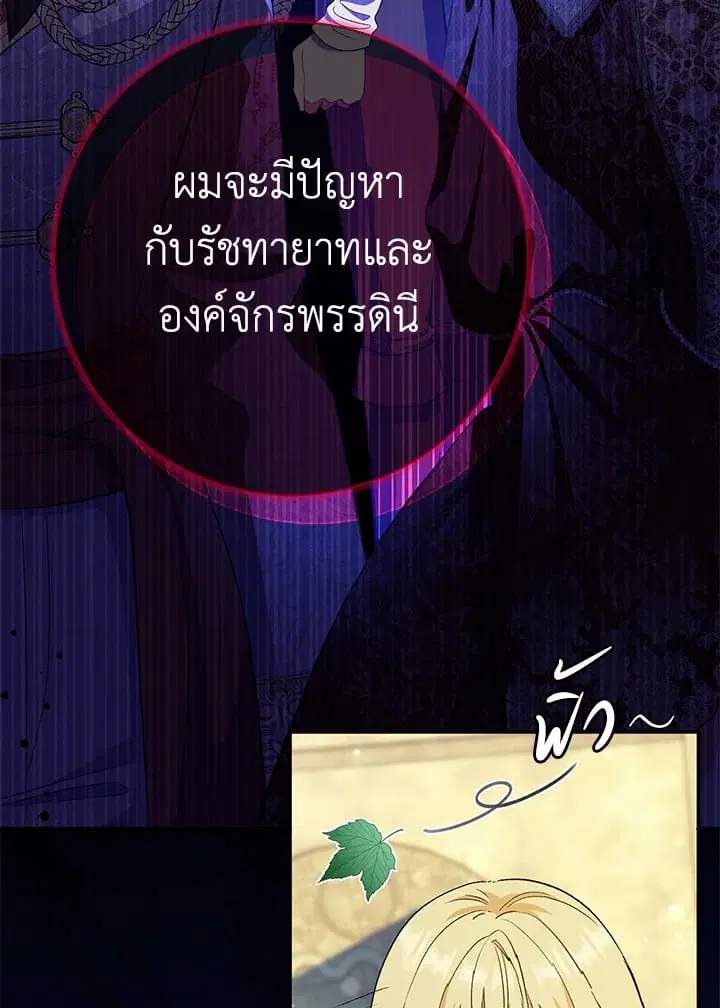 The Villain’s Match Is Too Perfect – คู่ดูตัวของนางร้ายเพอร์เฟกต์เกินไป ตอนที่ 51 หน้า 7
