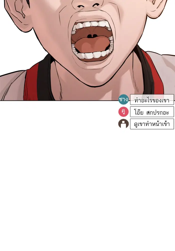 How to Fight ตอนที่ 55 หน้า 18