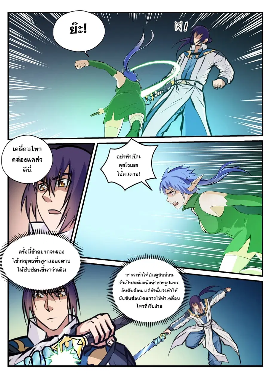 Bailian Chengshen ตอนที่ 236 หน้า 14