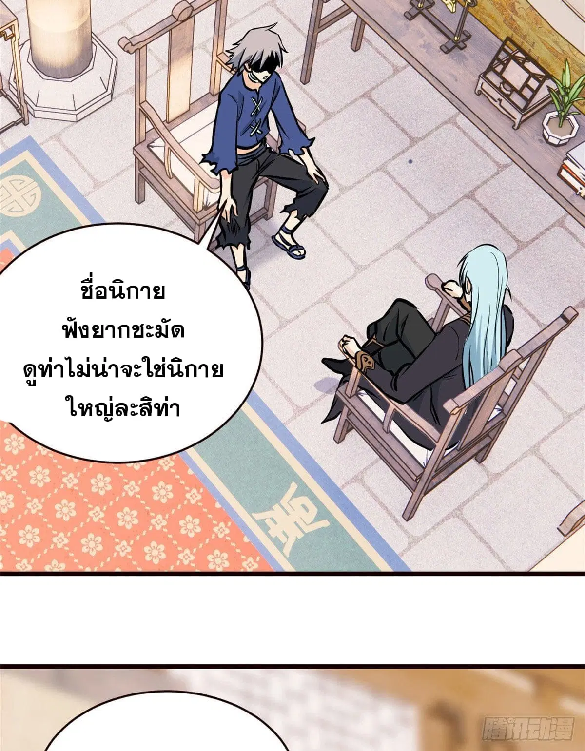 All Hail the Sect Leader ตอนที่ 50 หน้า 16