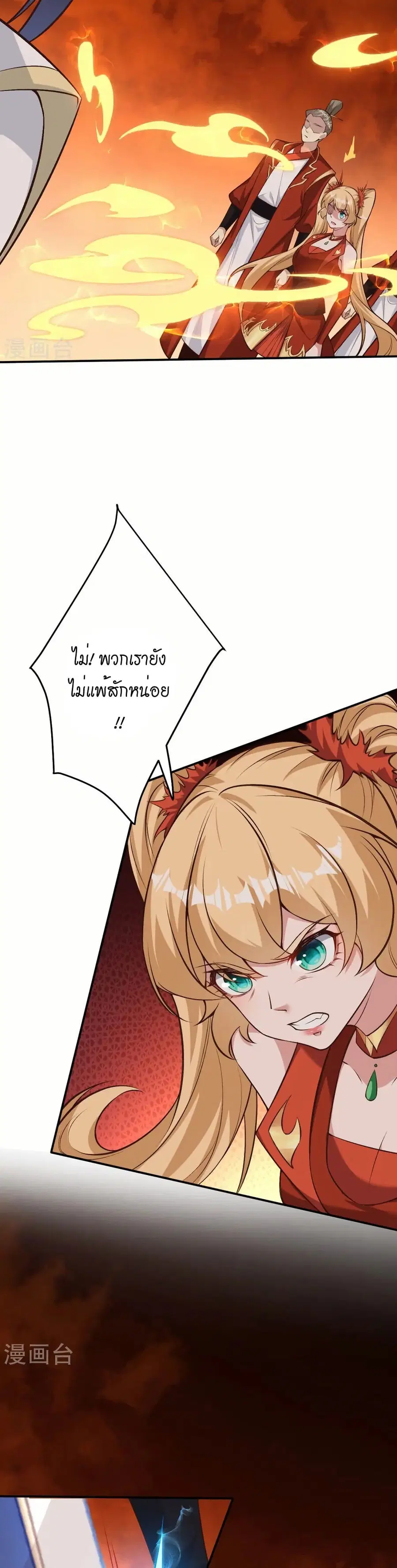 Against the Gods ตอนที่ 587 หน้า 27