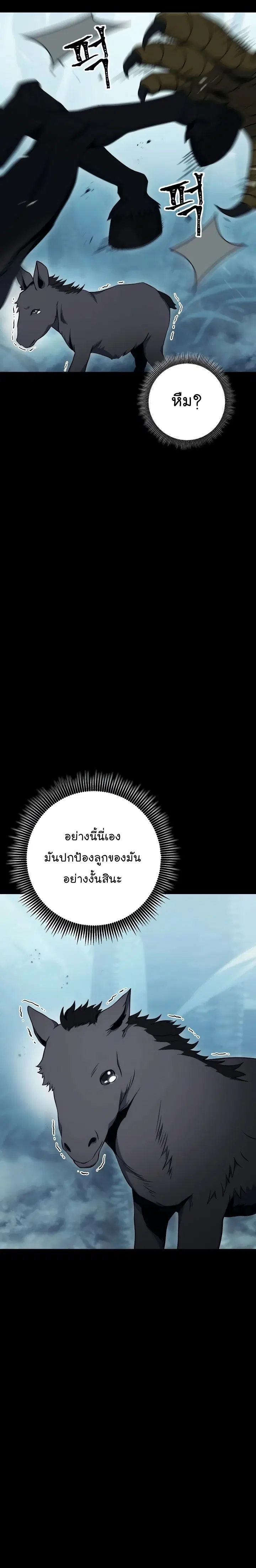 Skeleton Soldier ตอนที่ 176 หน้า 21