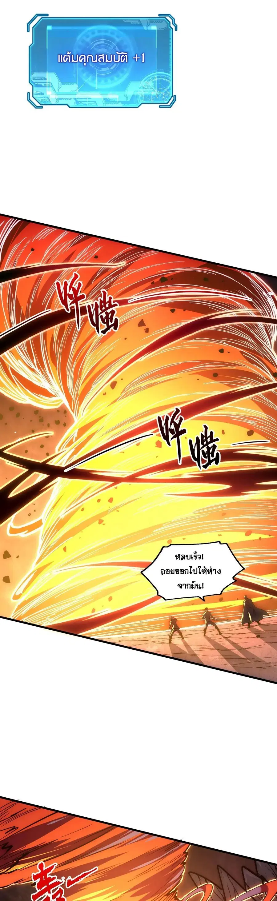 Rise From The Rubble ตอนที่ 228 หน้า 11
