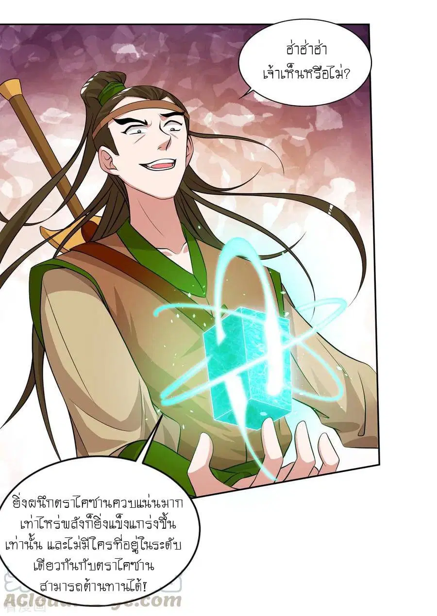 Reborn 80,000 years ตอนที่ 122 หน้า 21