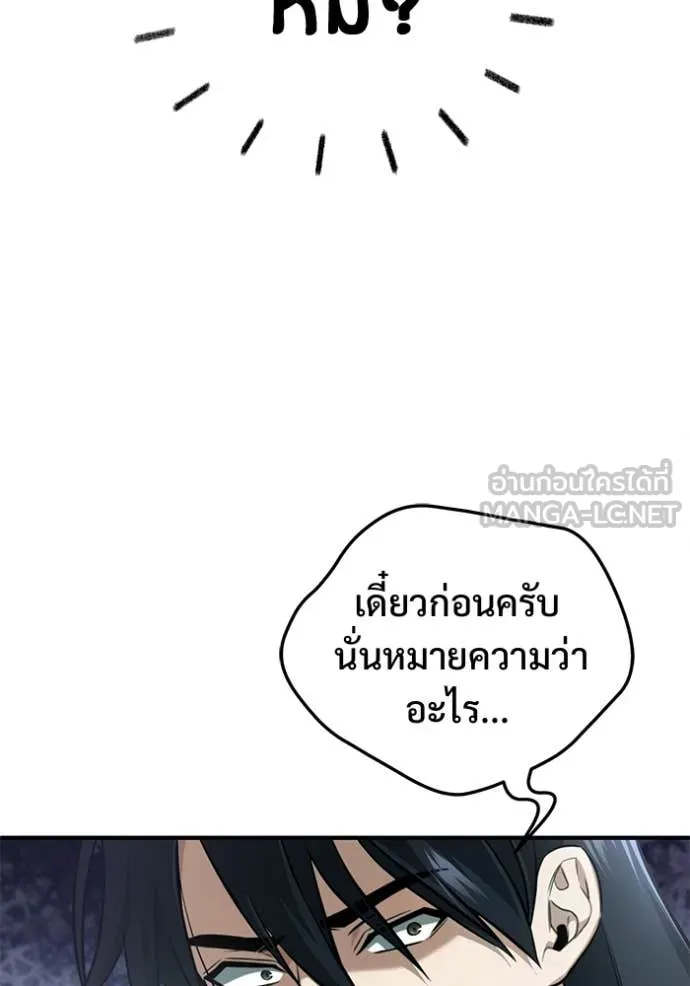 Regressor’s Life After Retirement ตอนที่ 91 หน้า 58