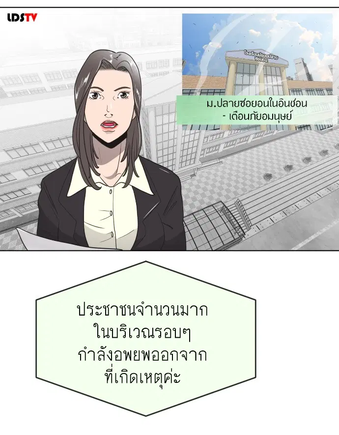 Superhuman Era ตอนที่ 72 หน้า 63