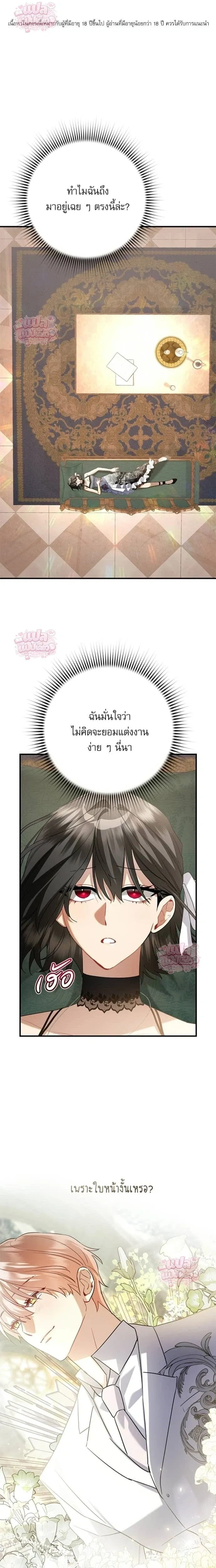 Mon mari lapin insatiable – สามีกระต่ายไม่ตรงปก ตอนที่ 4 หน้า 1