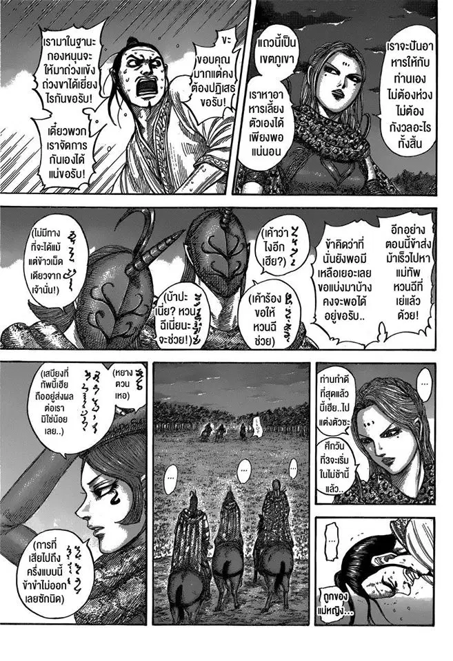 Kingdom ตอนที่ 540 หน้า 7