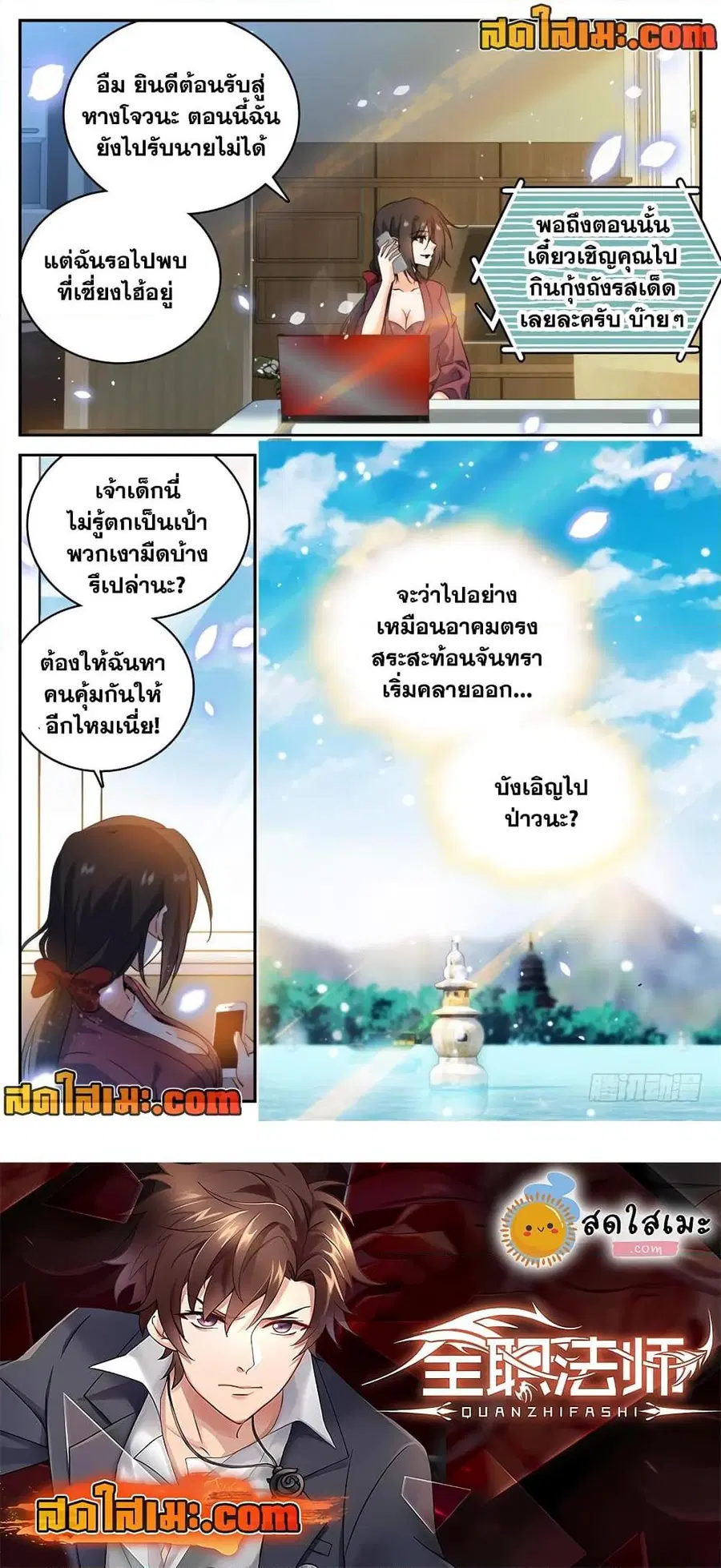 Versatile Mage ตอนที่ 193 หน้า 12