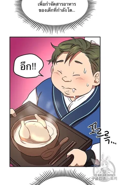 Path of the Shaman ตอนที่ 6 หน้า 86