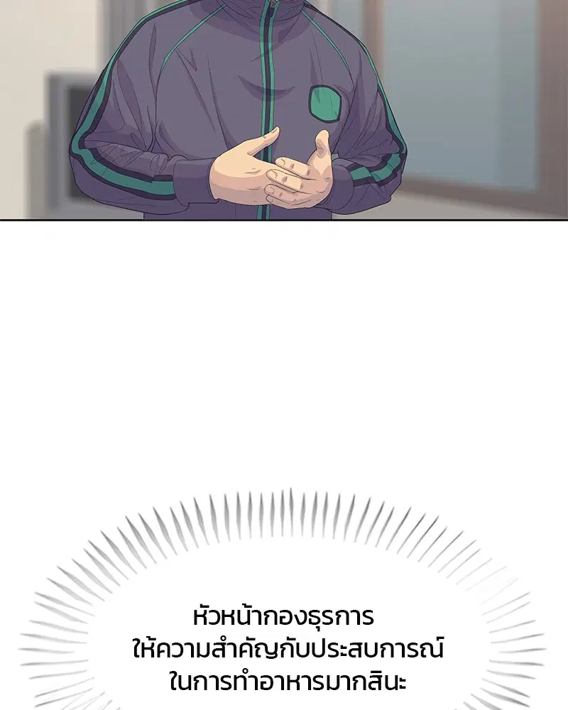 Kitchen Soldier ตอนที่ 146 หน้า 16
