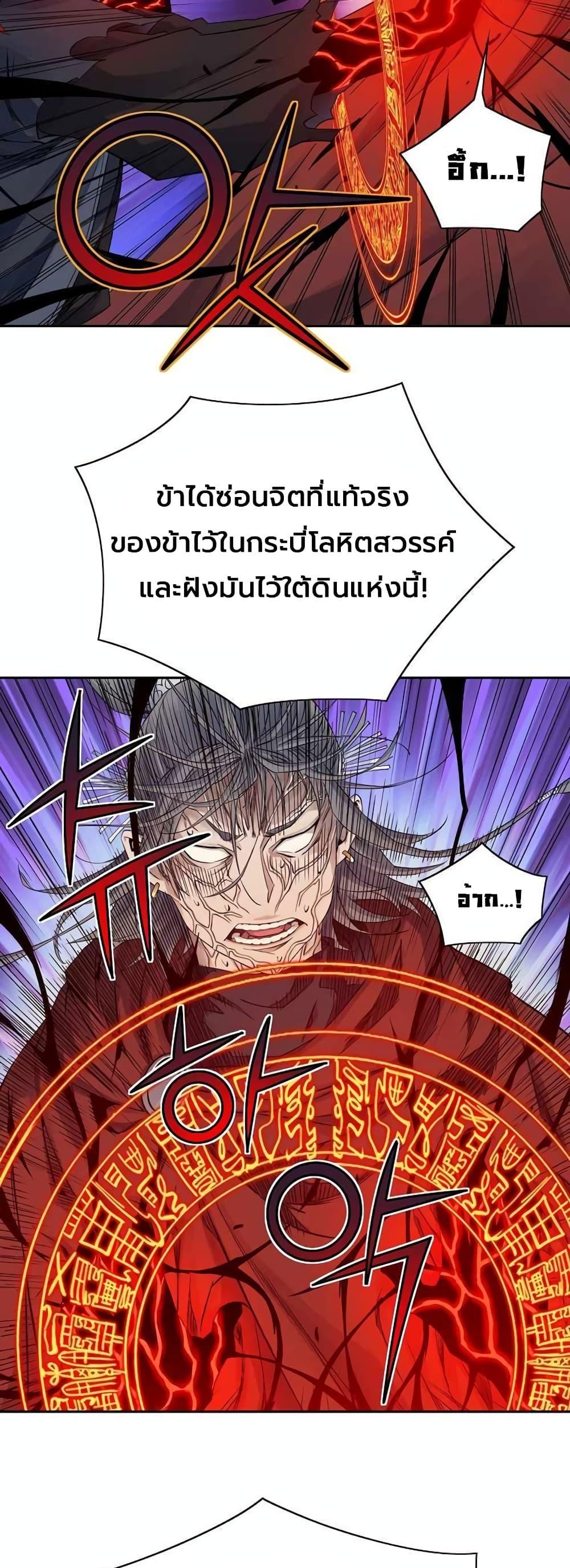 The Scholar Warrior ตอนที่ 30 หน้า 31