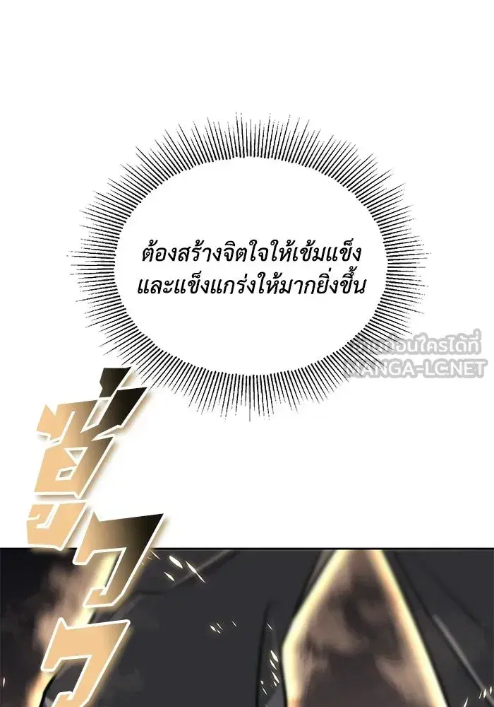 The Lazy Lord Masters the Sword ตอนที่ 131 หน้า 141