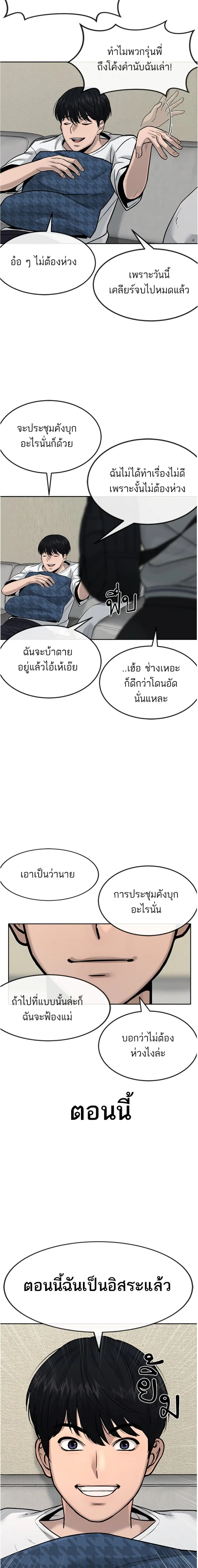 Quest Supremacy ตอนที่ 11 หน้า 18