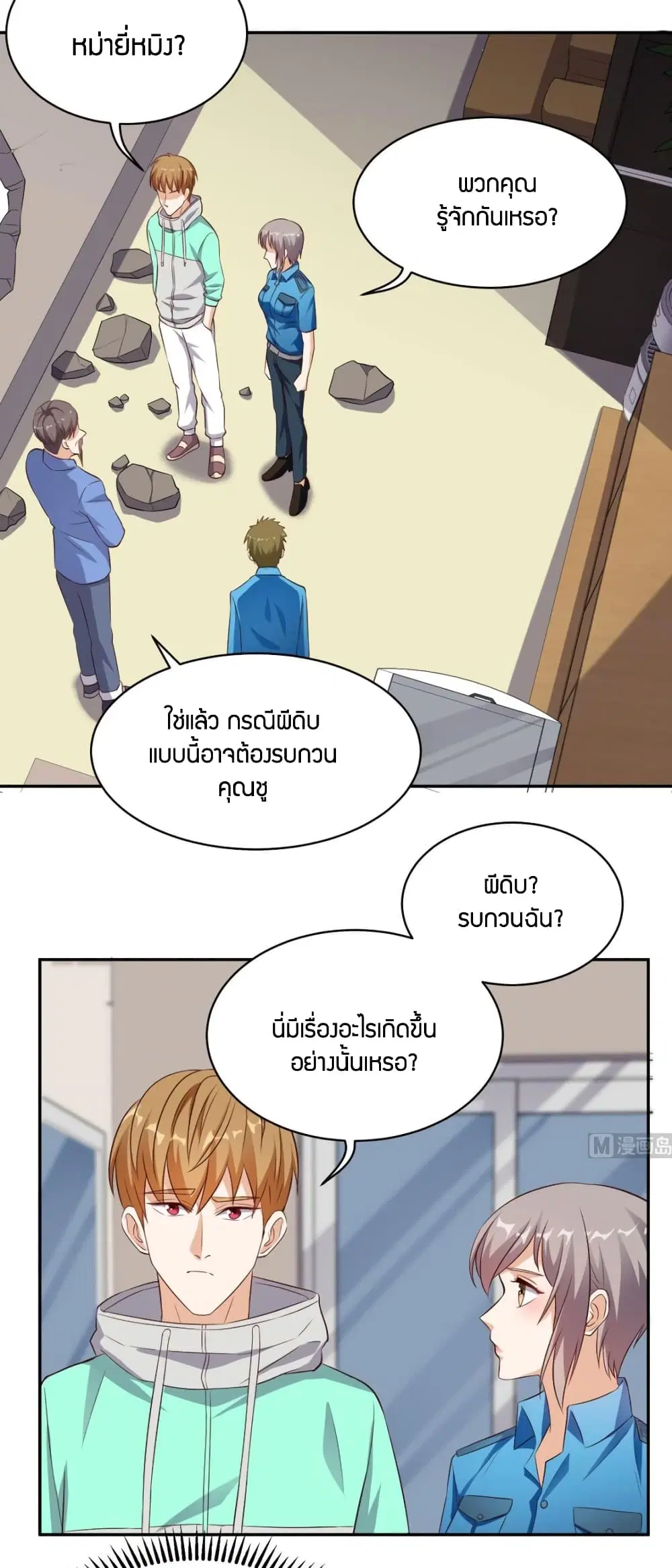 Super Wechat ตอนที่ 47 หน้า 30