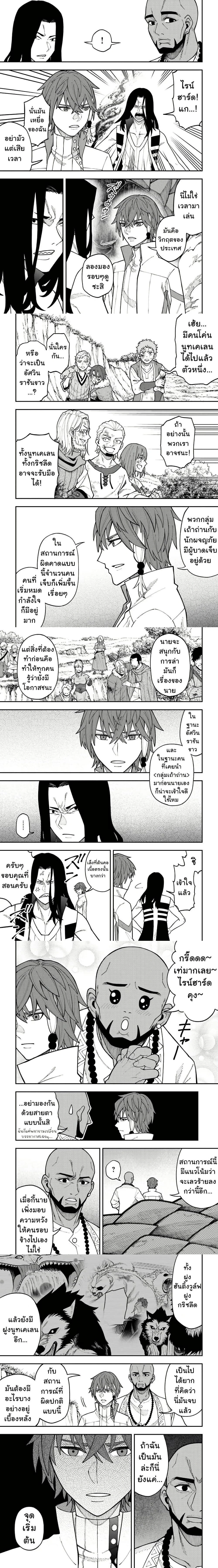 Nito no Taidana Isekai Shoukougun – กลุ่มอาการต่างโลกที่เกียจคร้านของนิโตะ ตอนที่ 34 หน้า 3
