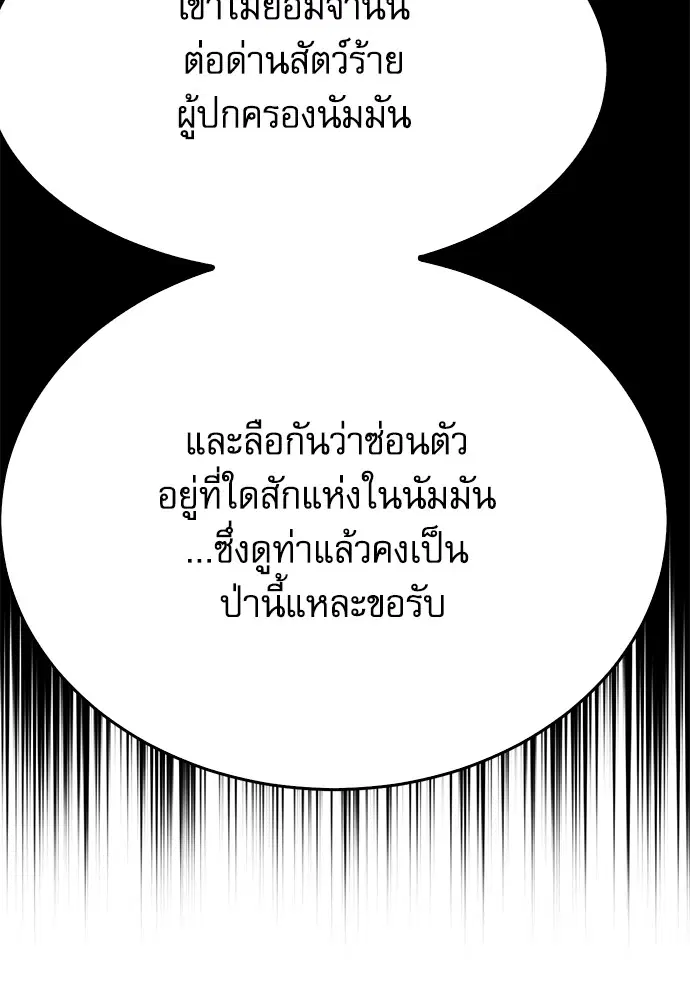 Seoul Station Druid ตอนที่ 121 หน้า 25