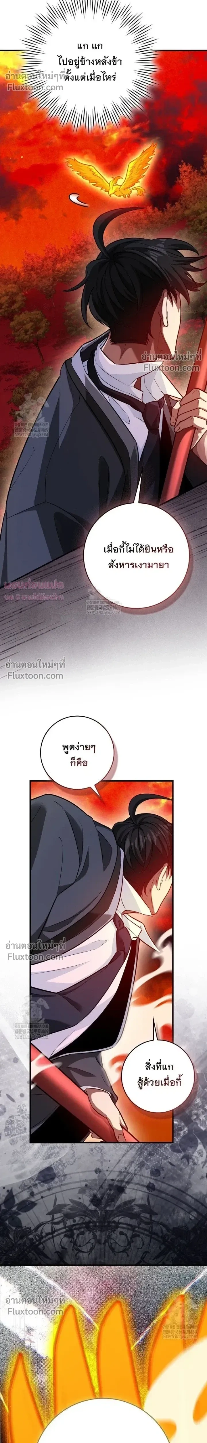 Return of the Martial Arts Genius ตอนที่ 133 หน้า 32