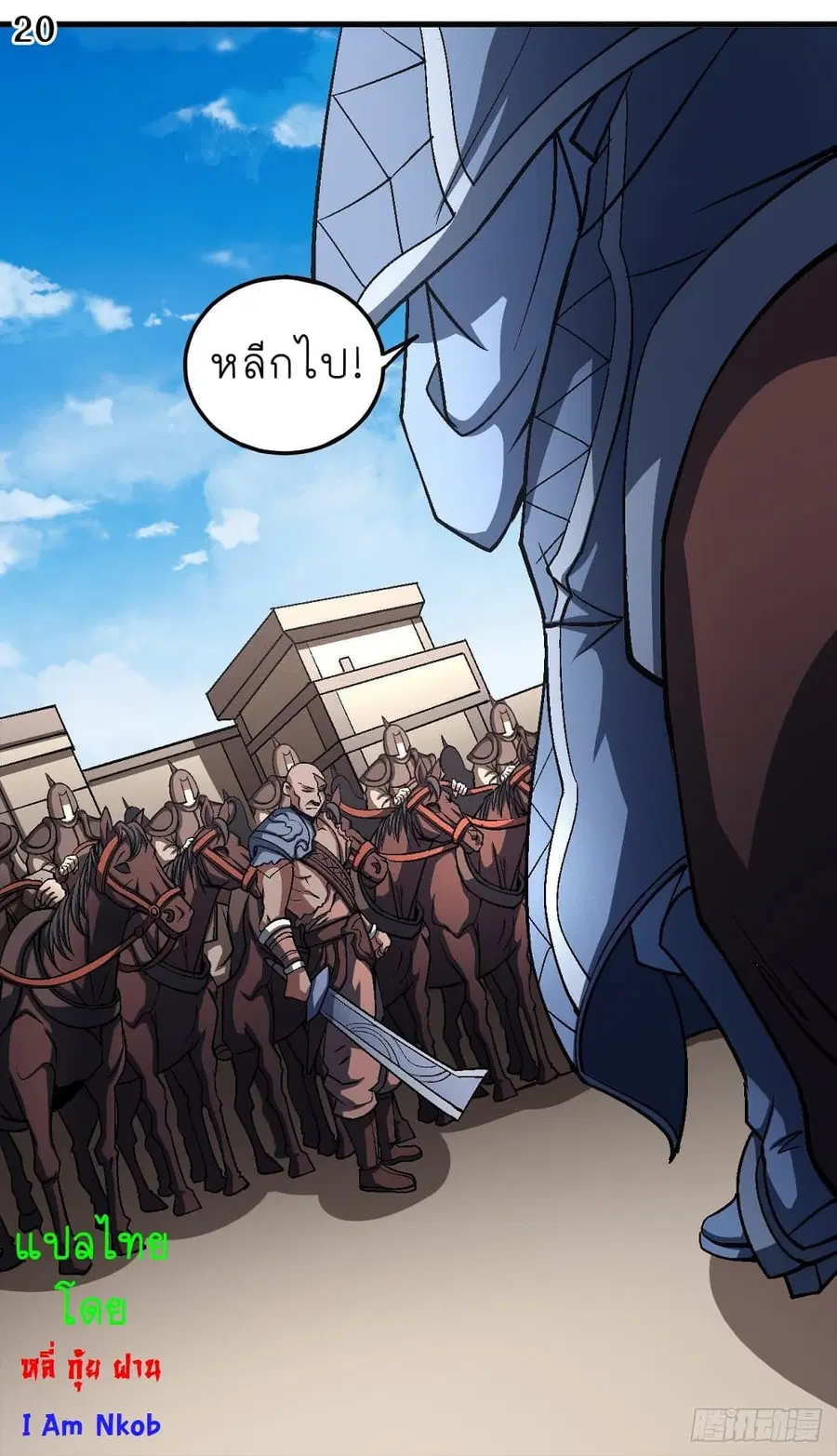God of Martial Arts ตอนที่ 362 หน้า 21