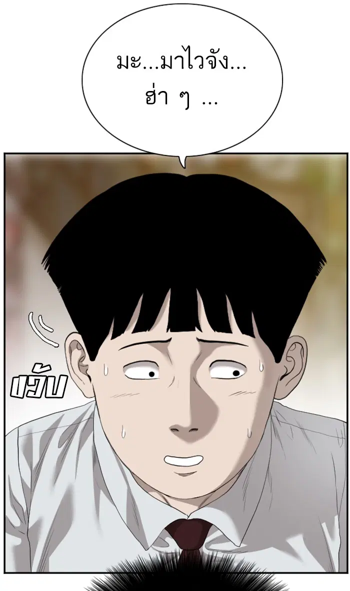 Bad Guy ตอนที่ 93 หน้า 34