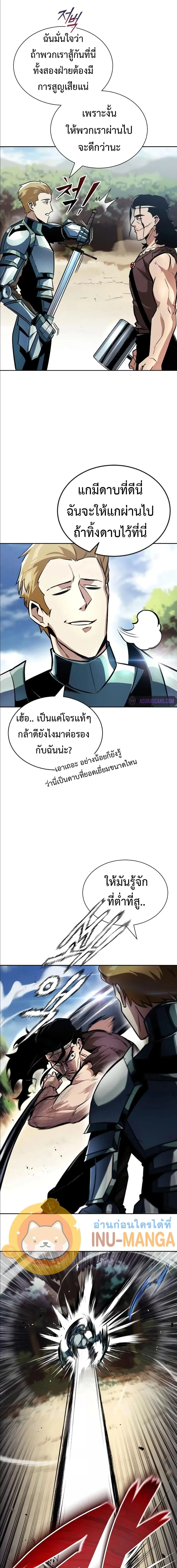 The Lazy Lord Masters the Sword ตอนที่ 48 หน้า 4