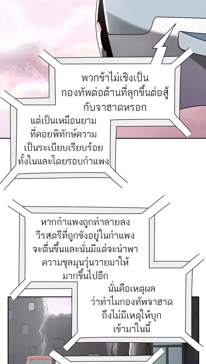 Tower of God ตอนที่ 455 หน้า 45