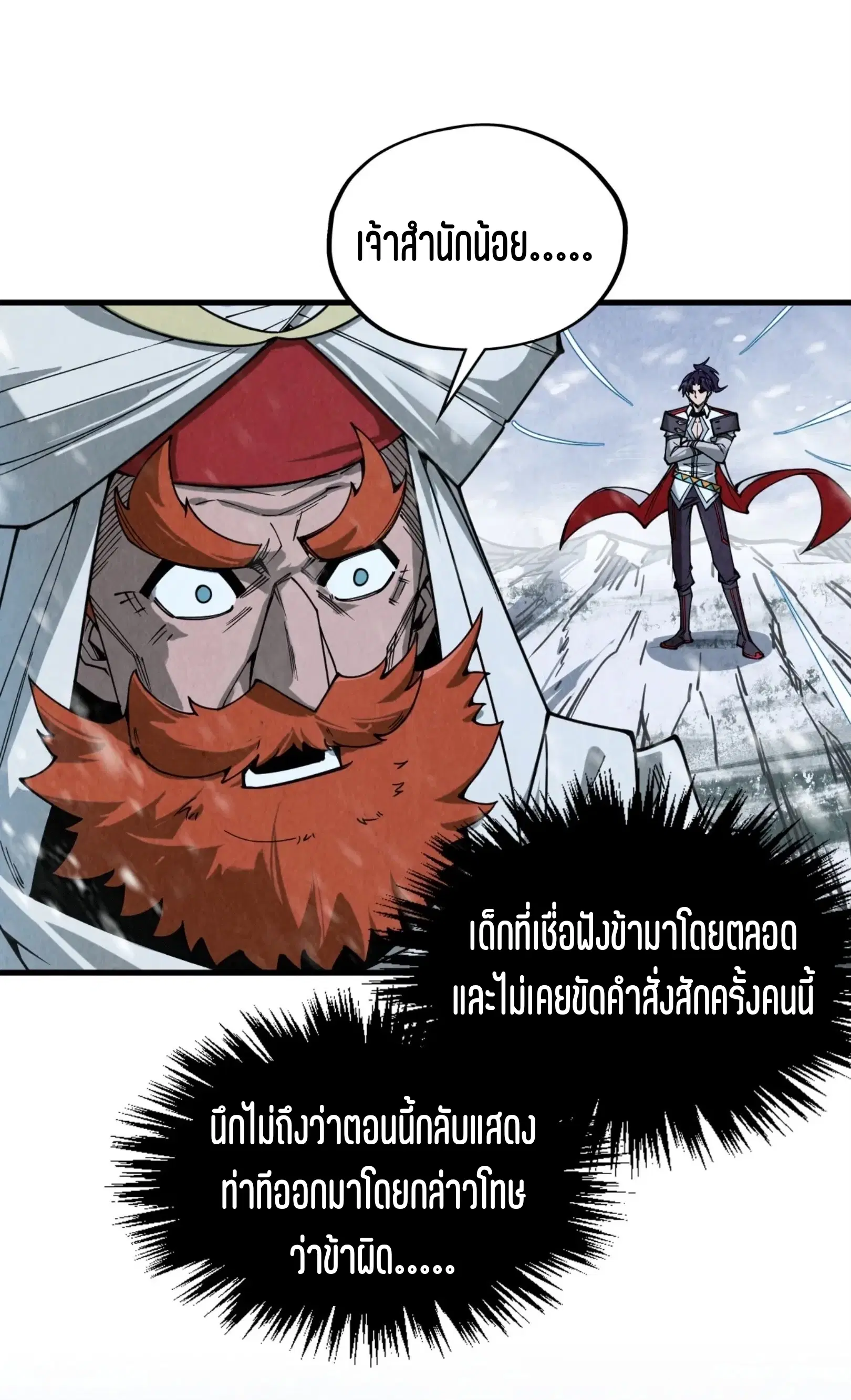 The Eternal Supreme ตอนที่ 331 หน้า 32