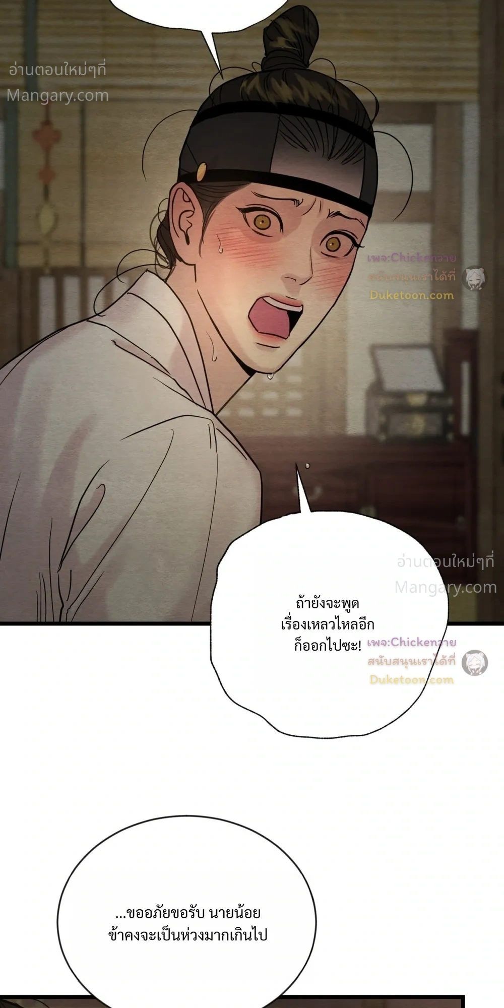 Painter of the Night – จิตรกรแห่งราตรี ตอนที่ 135 หน้า 11