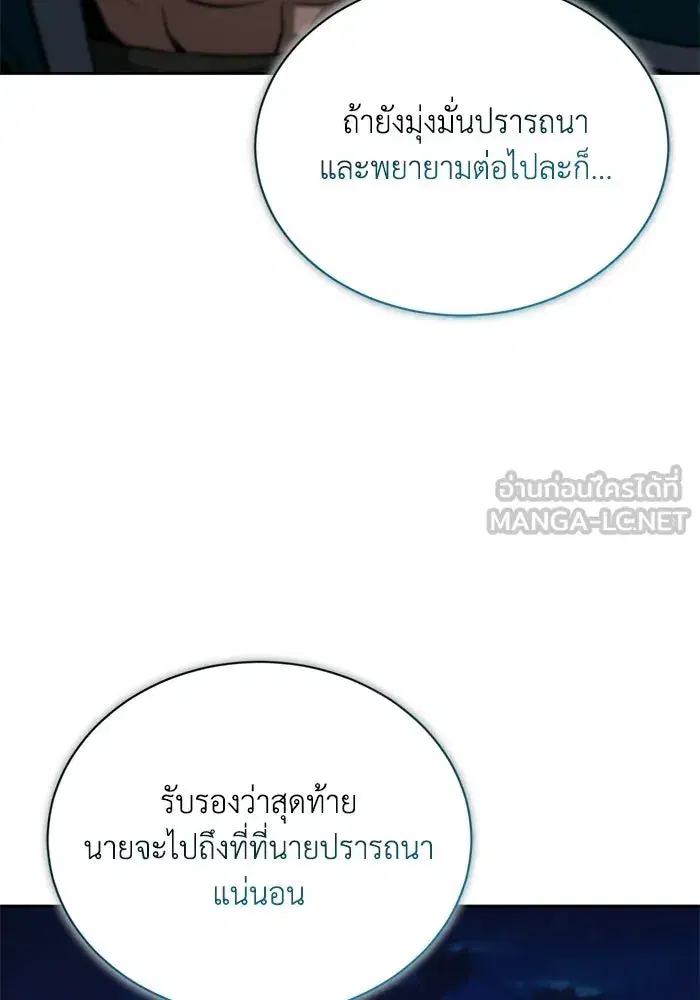 The Lazy Lord Masters the Sword ตอนที่ 134 หน้า 93