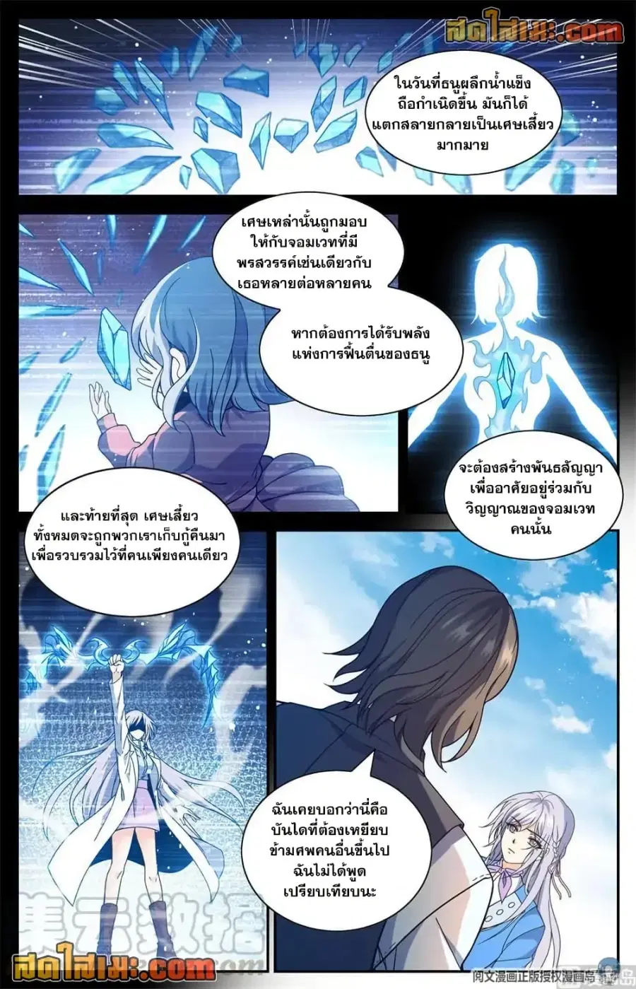Versatile Mage ตอนที่ 677 หน้า 9