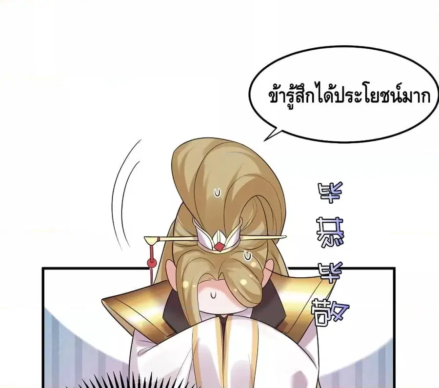 Am I Invincible ตอนที่ 87 หน้า 10