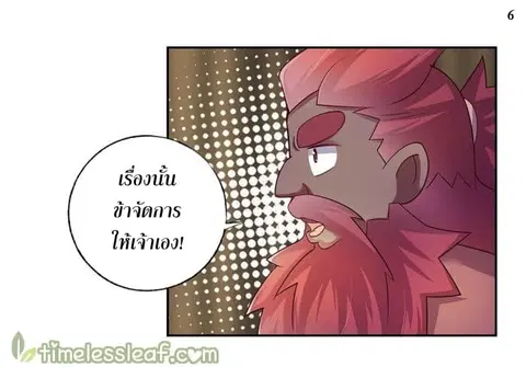 Above All Gods ตอนที่ 26 หน้า 7