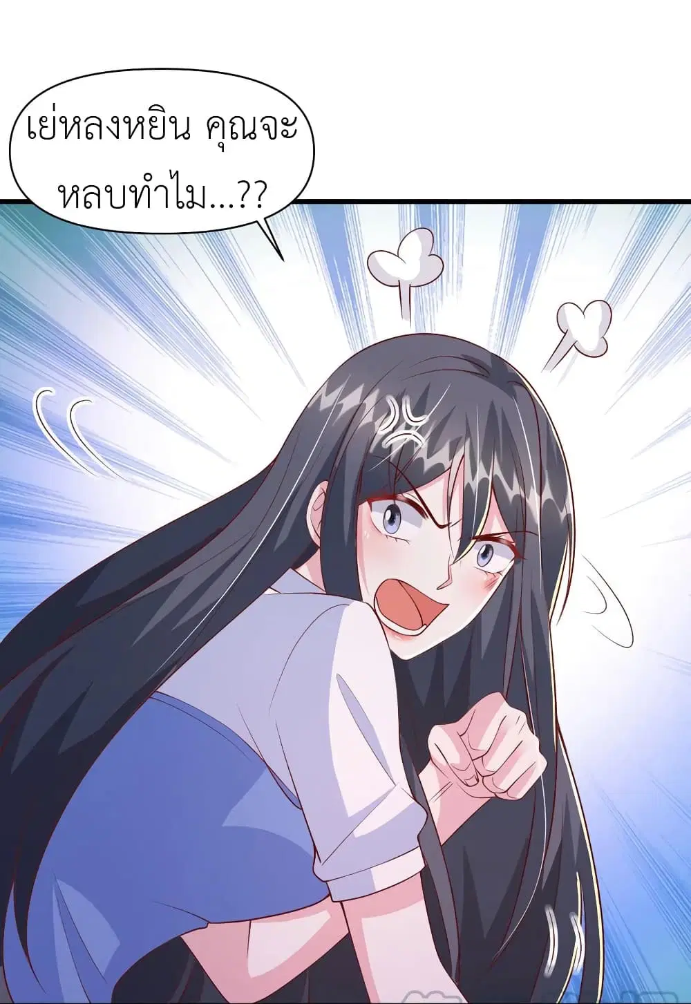 The Big Guy calls me Little Ancestor ตอนที่ 103 หน้า 17